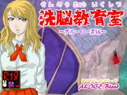 Sennou Kyouikushitsu ~Blue Rose Hen~