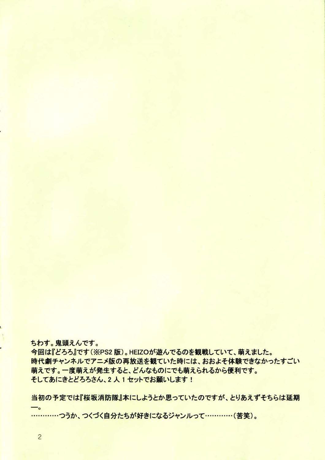 Henohenohee page 2 full