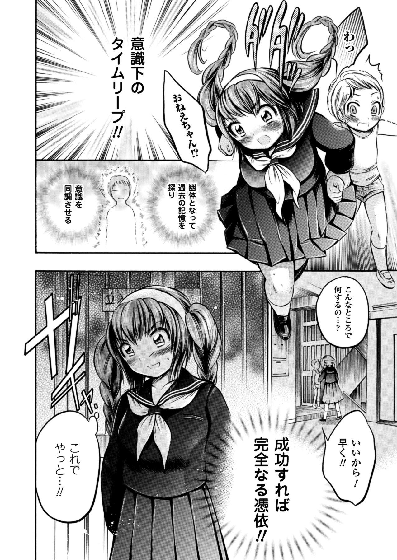 Trans Girl ~Henshitsu-kei Shoujo~ page 10 full