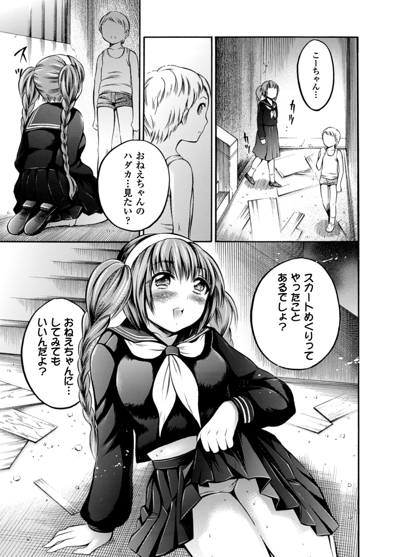 Trans Girl ~Henshitsu-kei Shoujo~ page 11 full