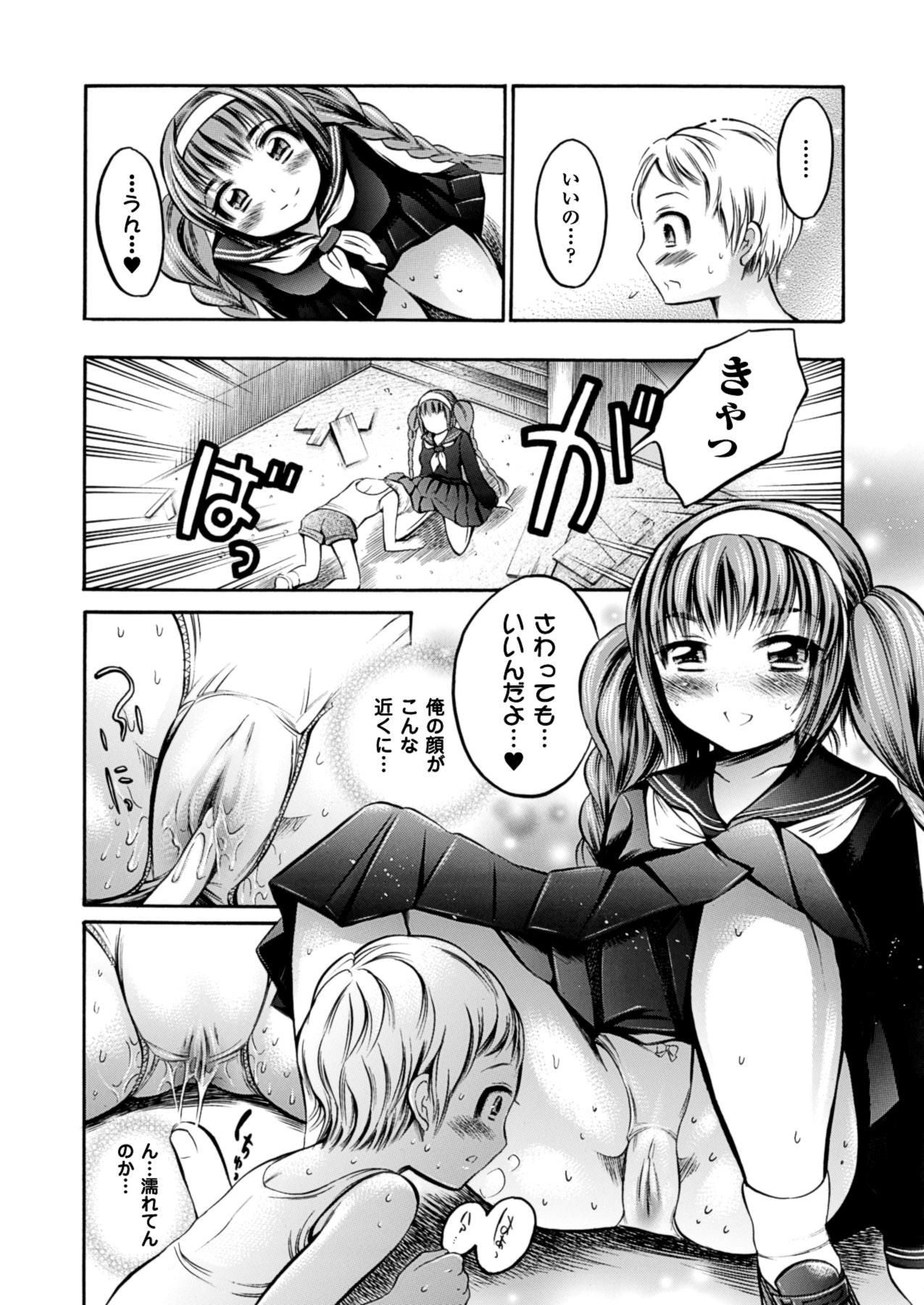Trans Girl ~Henshitsu-kei Shoujo~ page 12 full