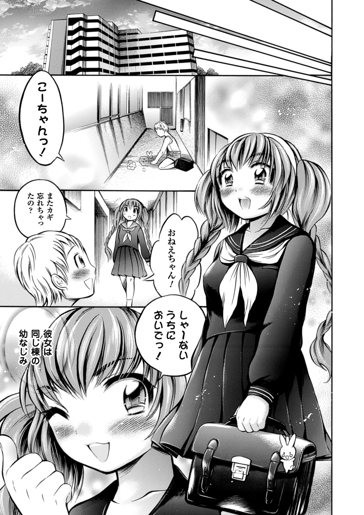 Trans Girl ~Henshitsu-kei Shoujo~ page 7 full