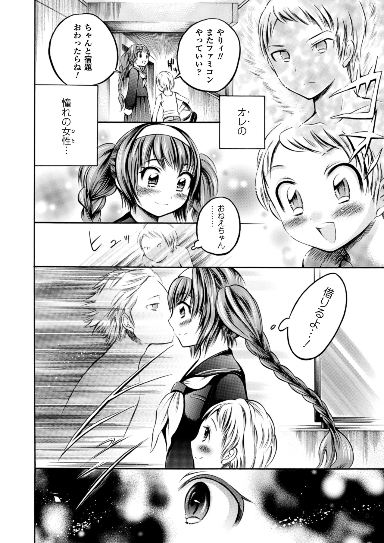 Trans Girl ~Henshitsu-kei Shoujo~ page 8 full