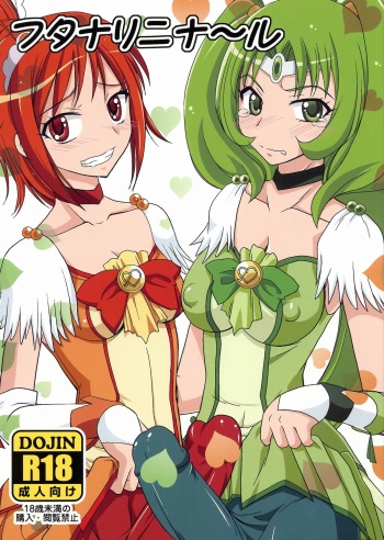 (C83) [Hijouguchi (TEI-OH-K-TAKAMURO)] Futanari ni Na~ru (Smile Precure!) cover