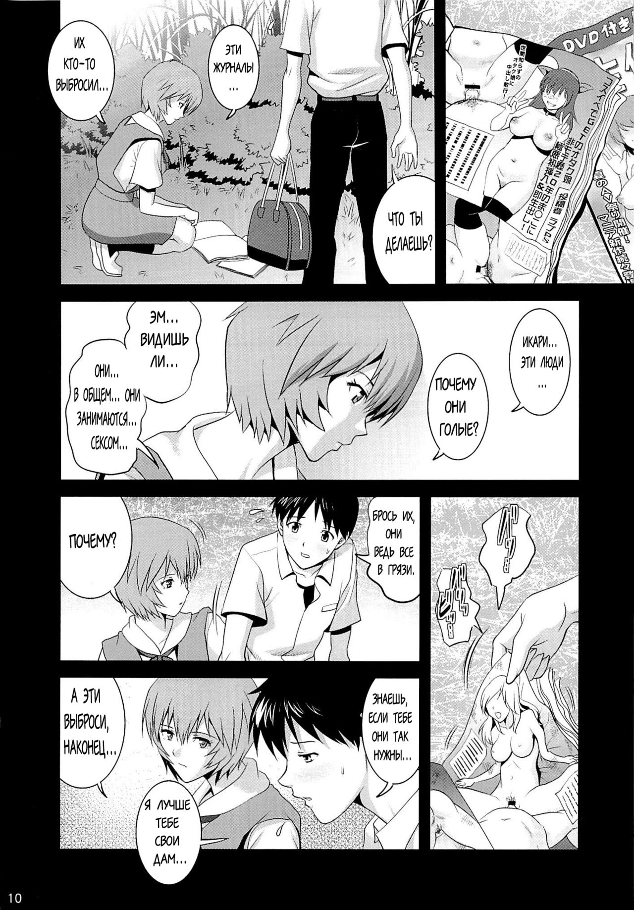 B-WORM page 9 full