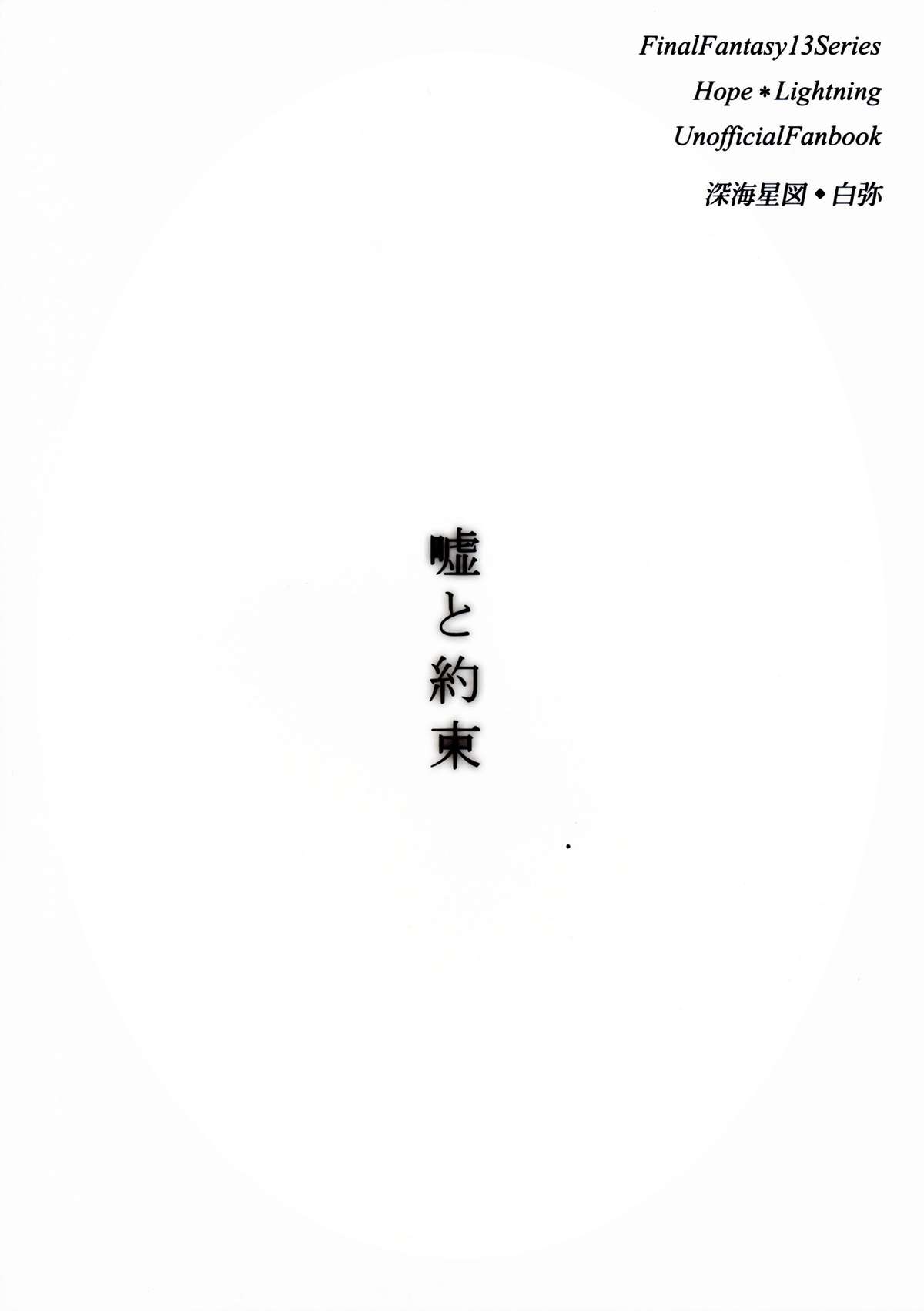 Uso to Yakusoku page 2 full