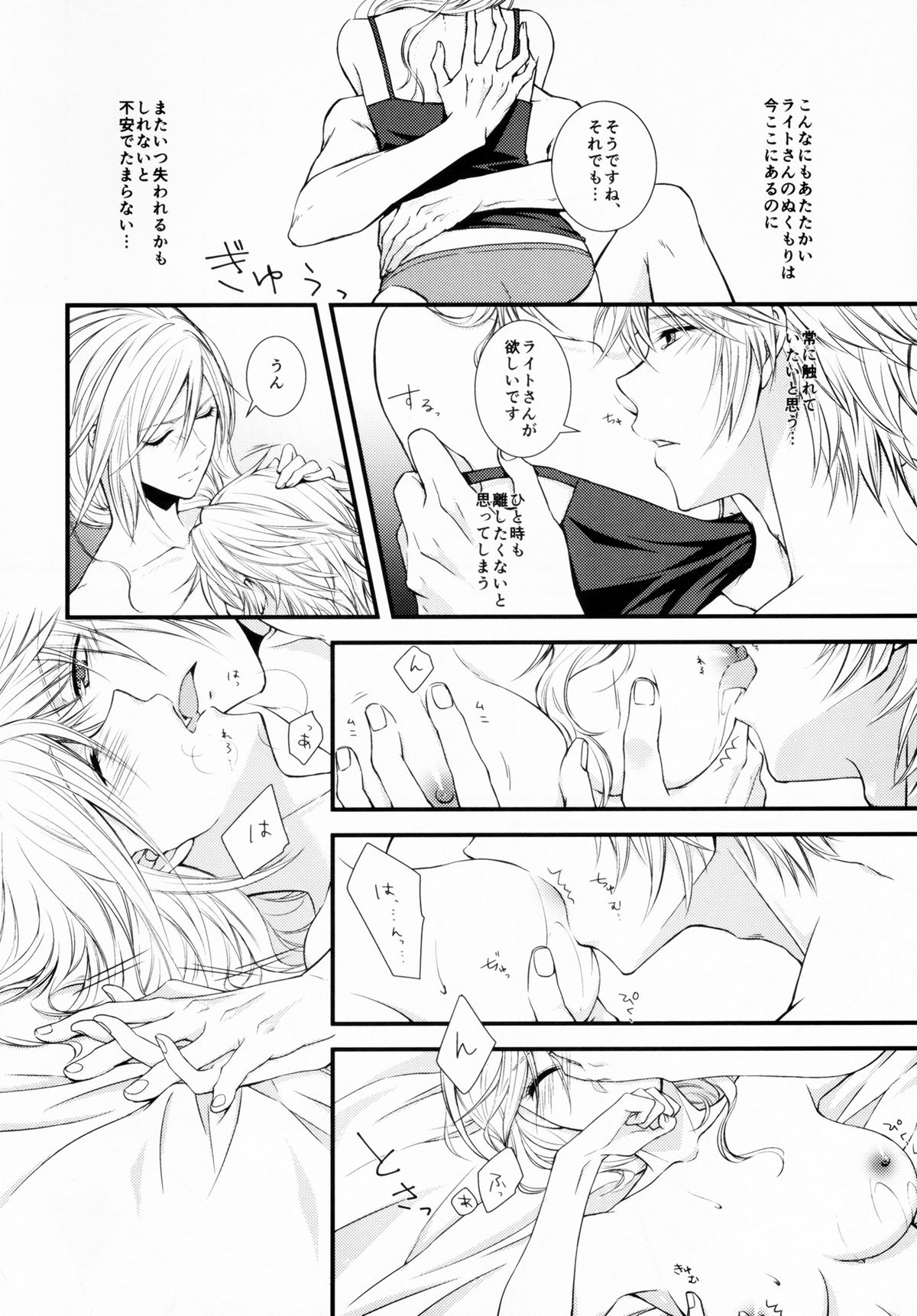 Uso to Yakusoku page 6 full
