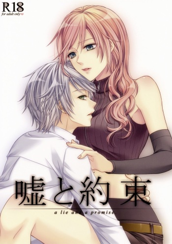 (C85) [Shinkai Seizu (Shiroya)] Uso to Yakusoku (Final Fantasy XIII) cover
