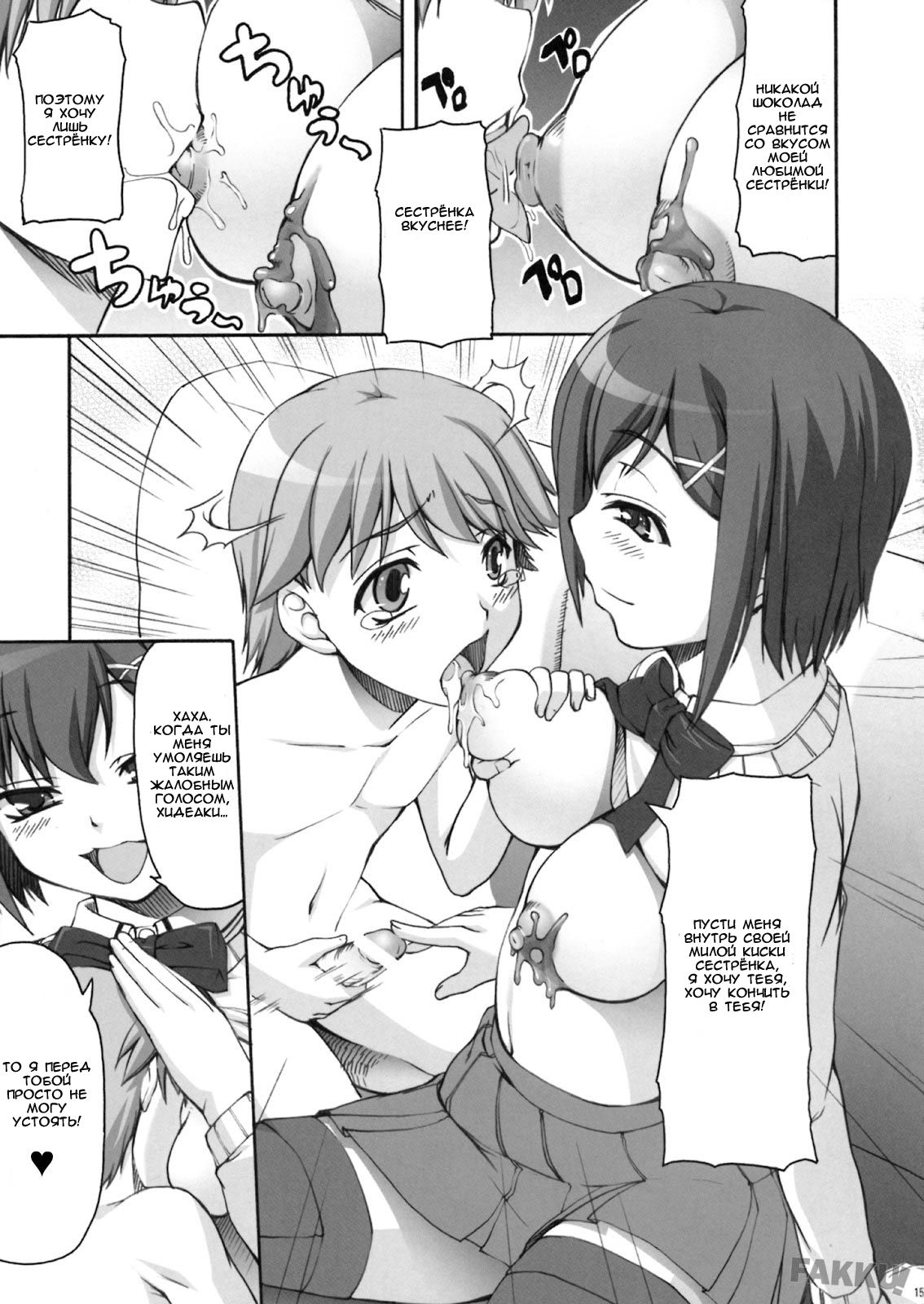 Choko Yori Amai Nichijou page 12 full