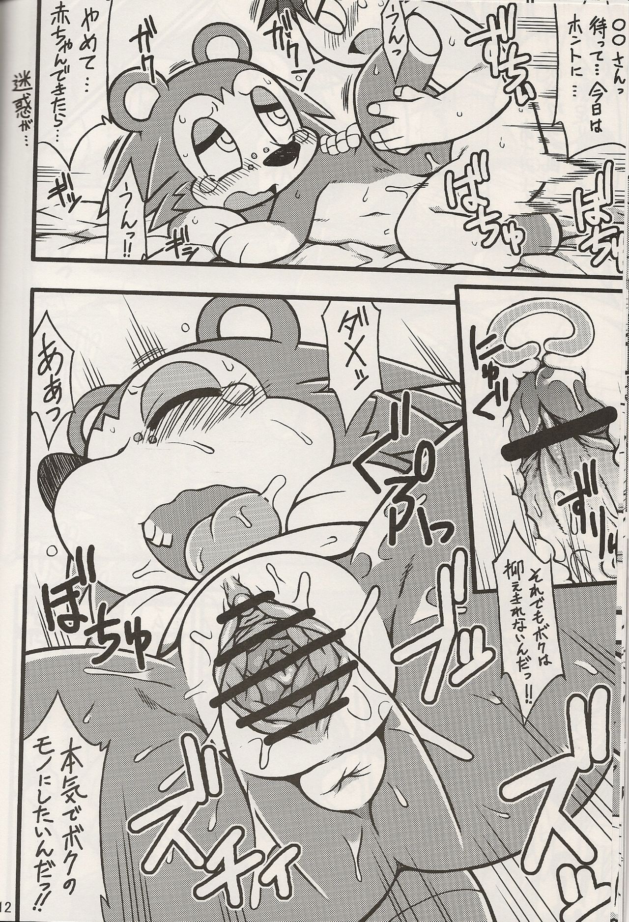 Ora ga Mura no Kanbanmusume page 11 full