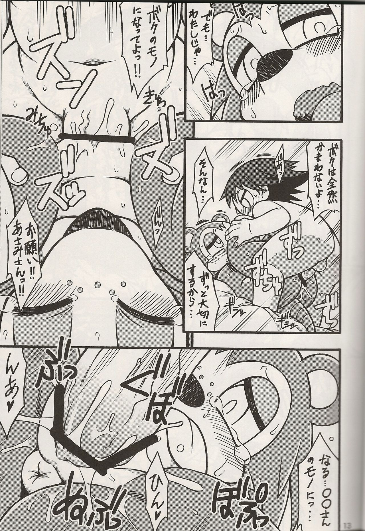 Ora ga Mura no Kanbanmusume page 12 full