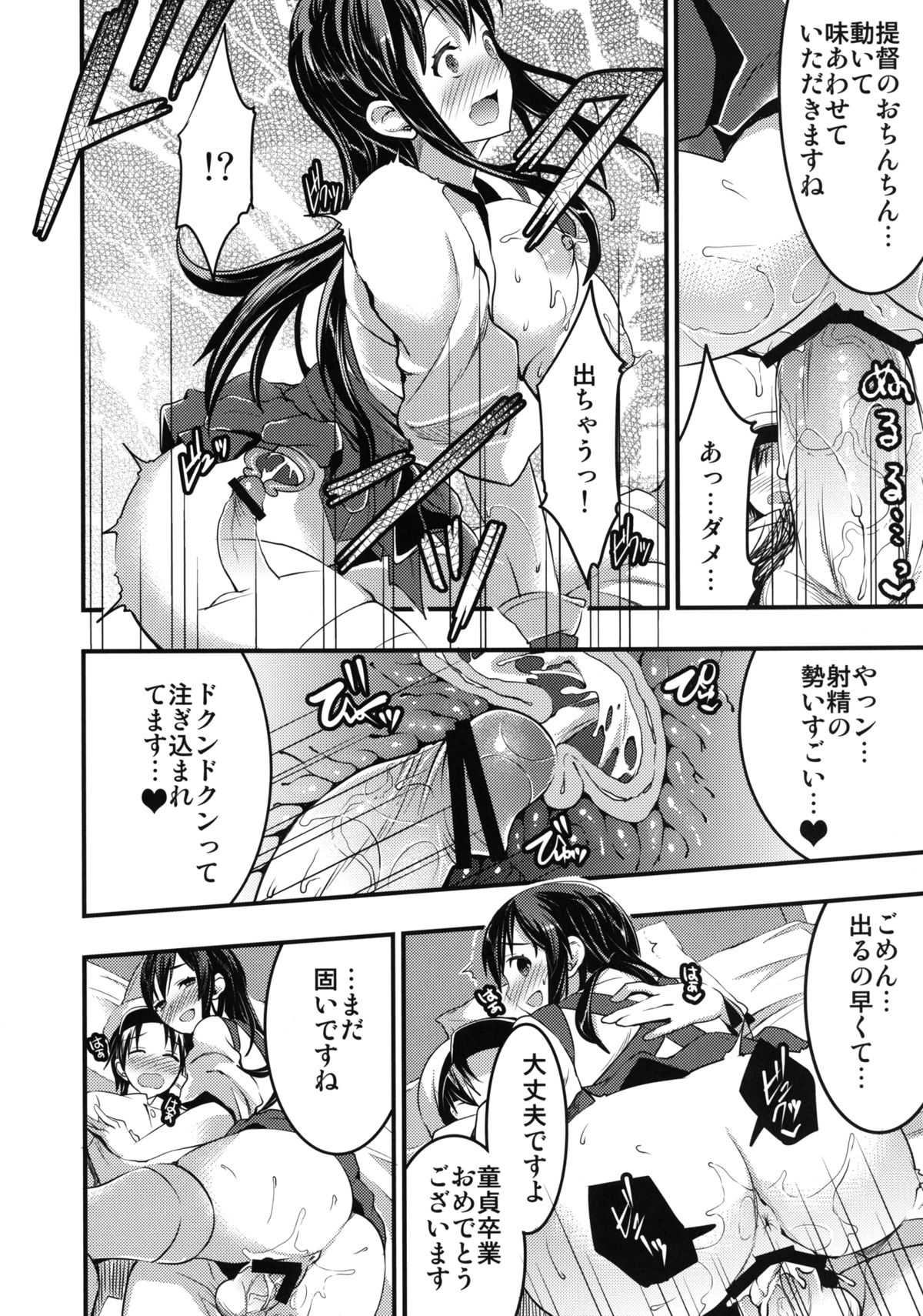 Teitoku no Doutei wa Akagi ga Oishiku Itadakimashita page 11 full