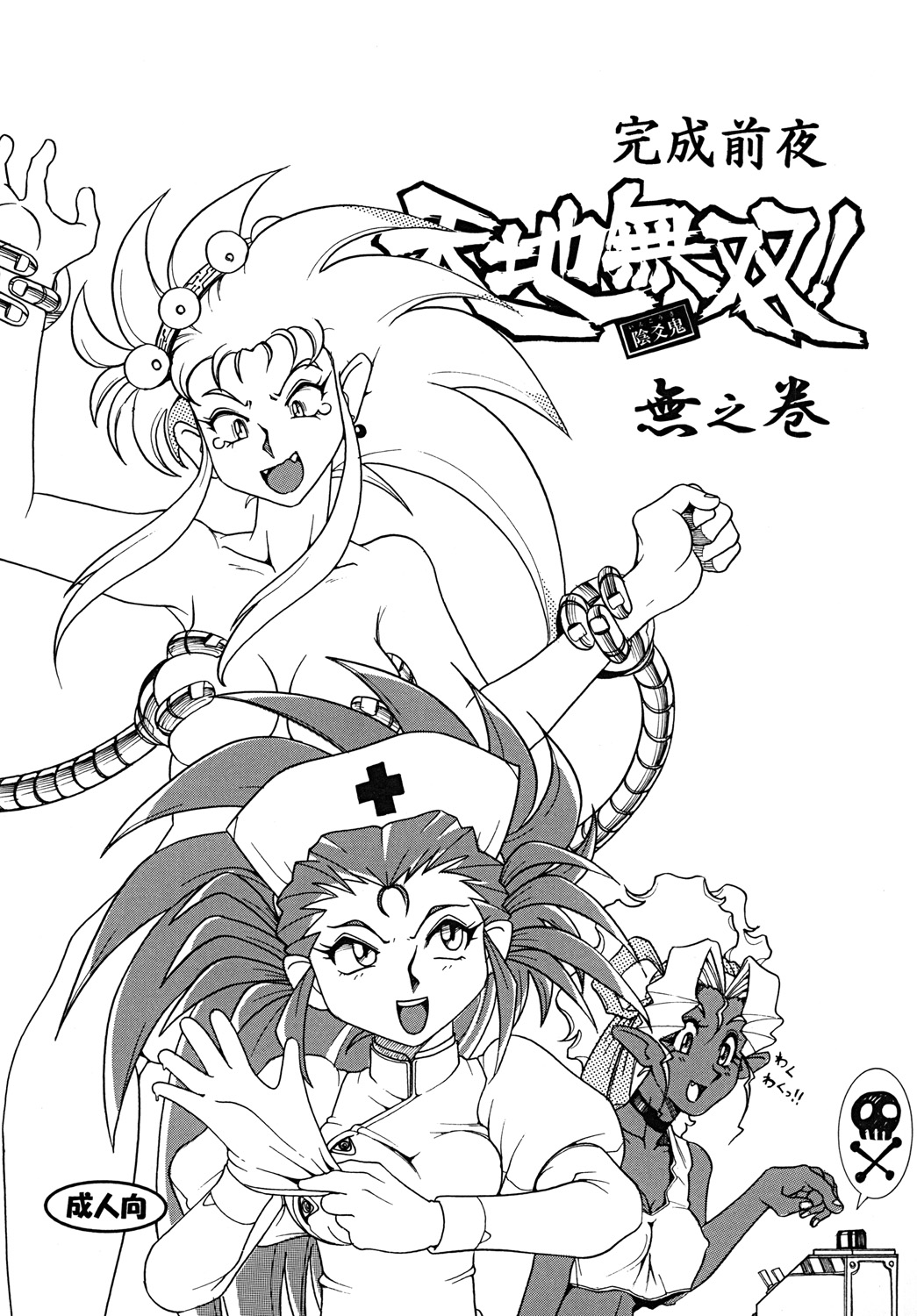 Tenchi Musou! Munomaki Kansei Zenya page 1 full