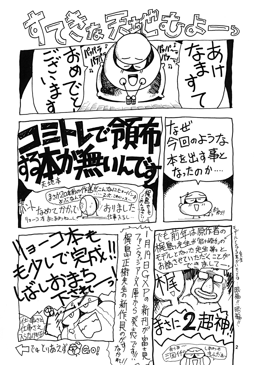 Tenchi Musou! Munomaki Kansei Zenya page 2 full