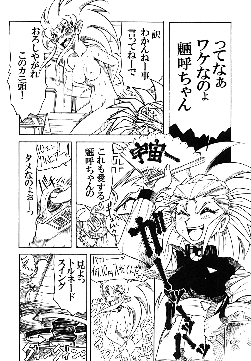 Tenchi Musou! Munomaki Kansei Zenya page 6 full