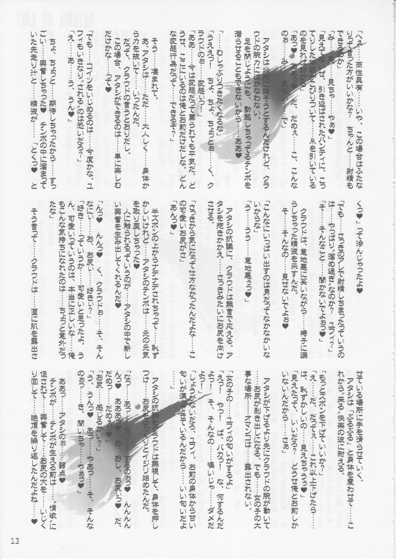 Nanatsumi no Materia -Materia of Lust- page 12 full