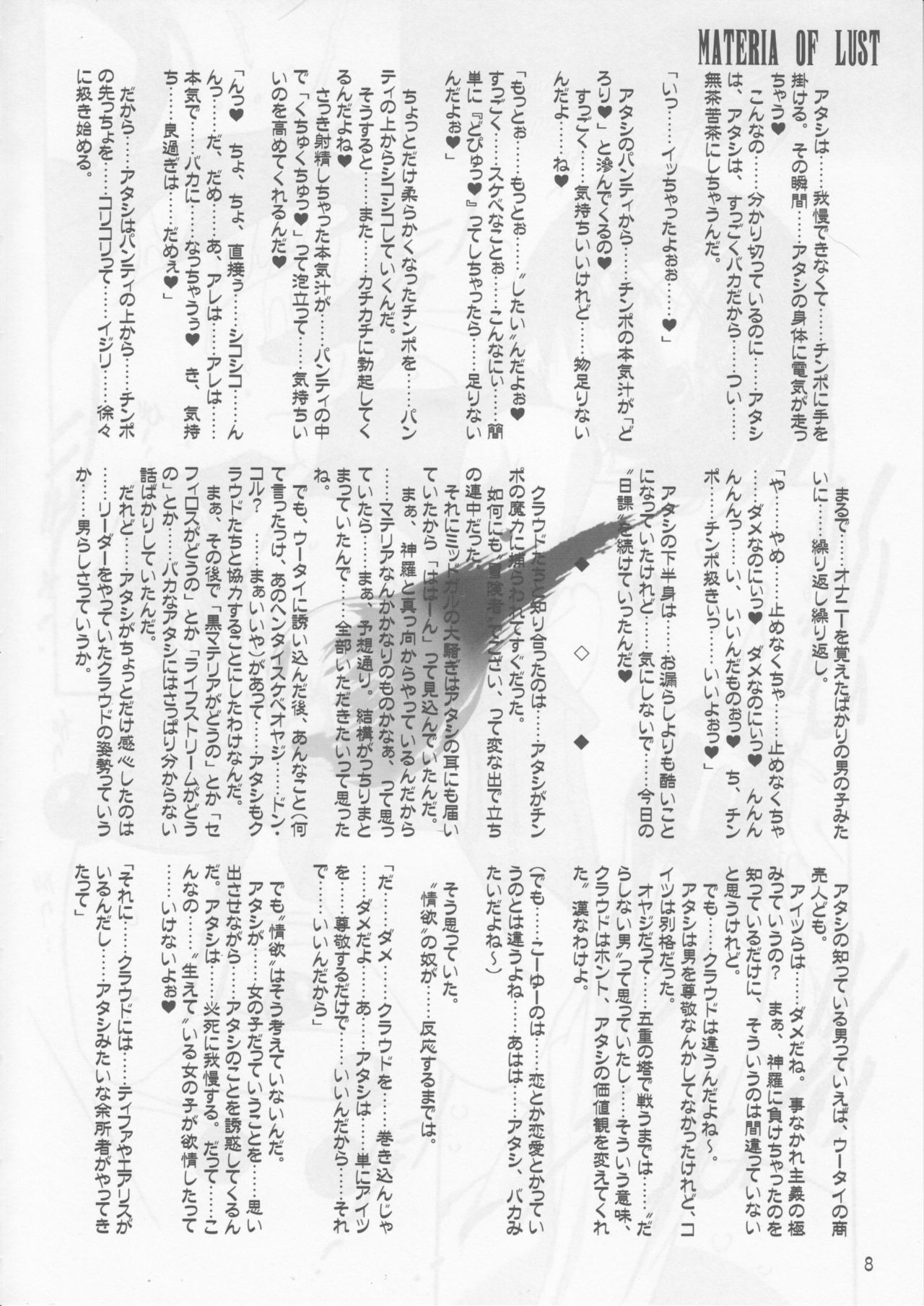 Nanatsumi no Materia -Materia of Lust- page 7 full