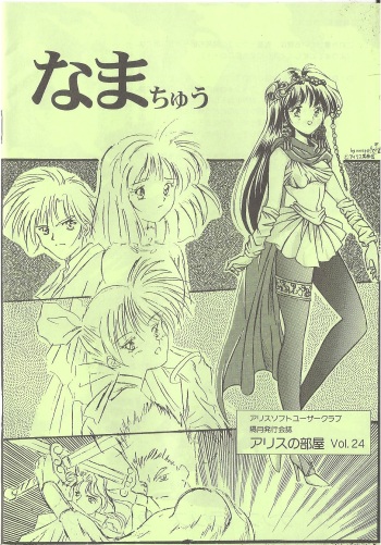 [AliceSoft] アリスの部屋 Vol.24 cover