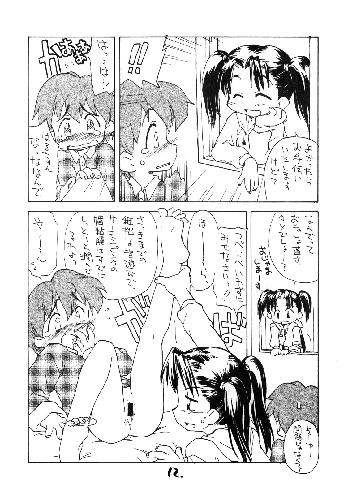 Okosama Lunch Kagai Jugyou Light page 11 full