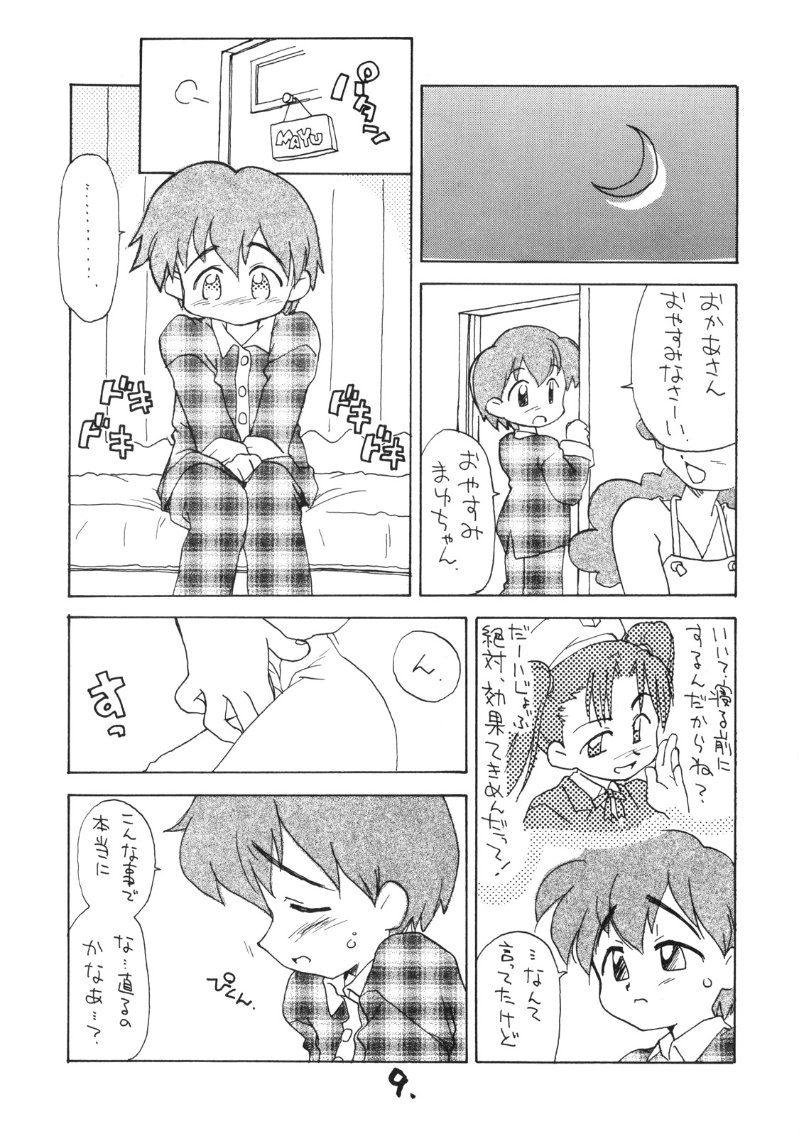 Okosama Lunch Kagai Jugyou Light page 8 full