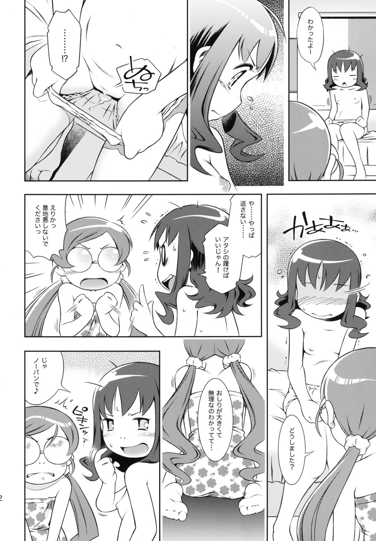mayo chu! page 12 full