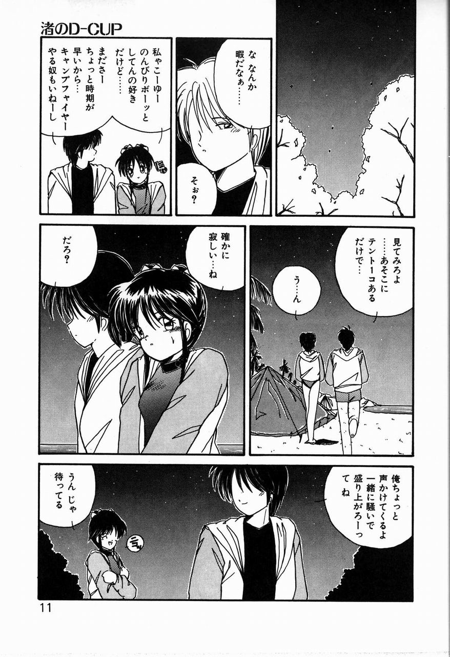 Heavenly KISS page 11 full