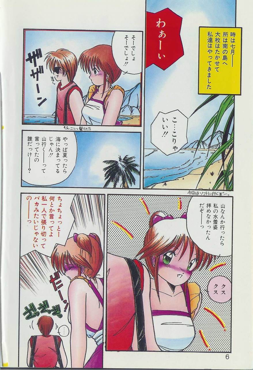 Heavenly KISS page 6 full