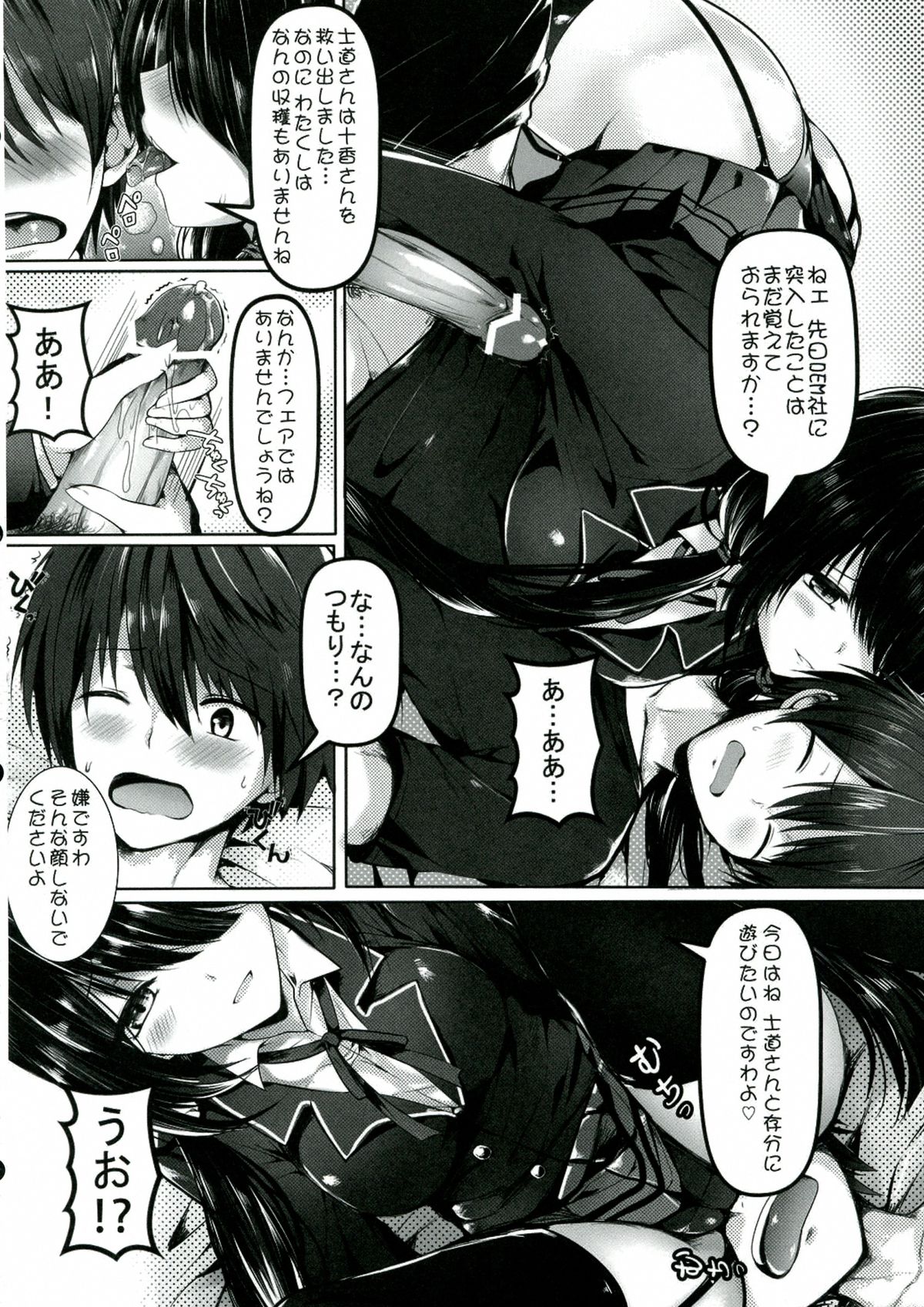Shoujo Kyousou Koiuta page 6 full