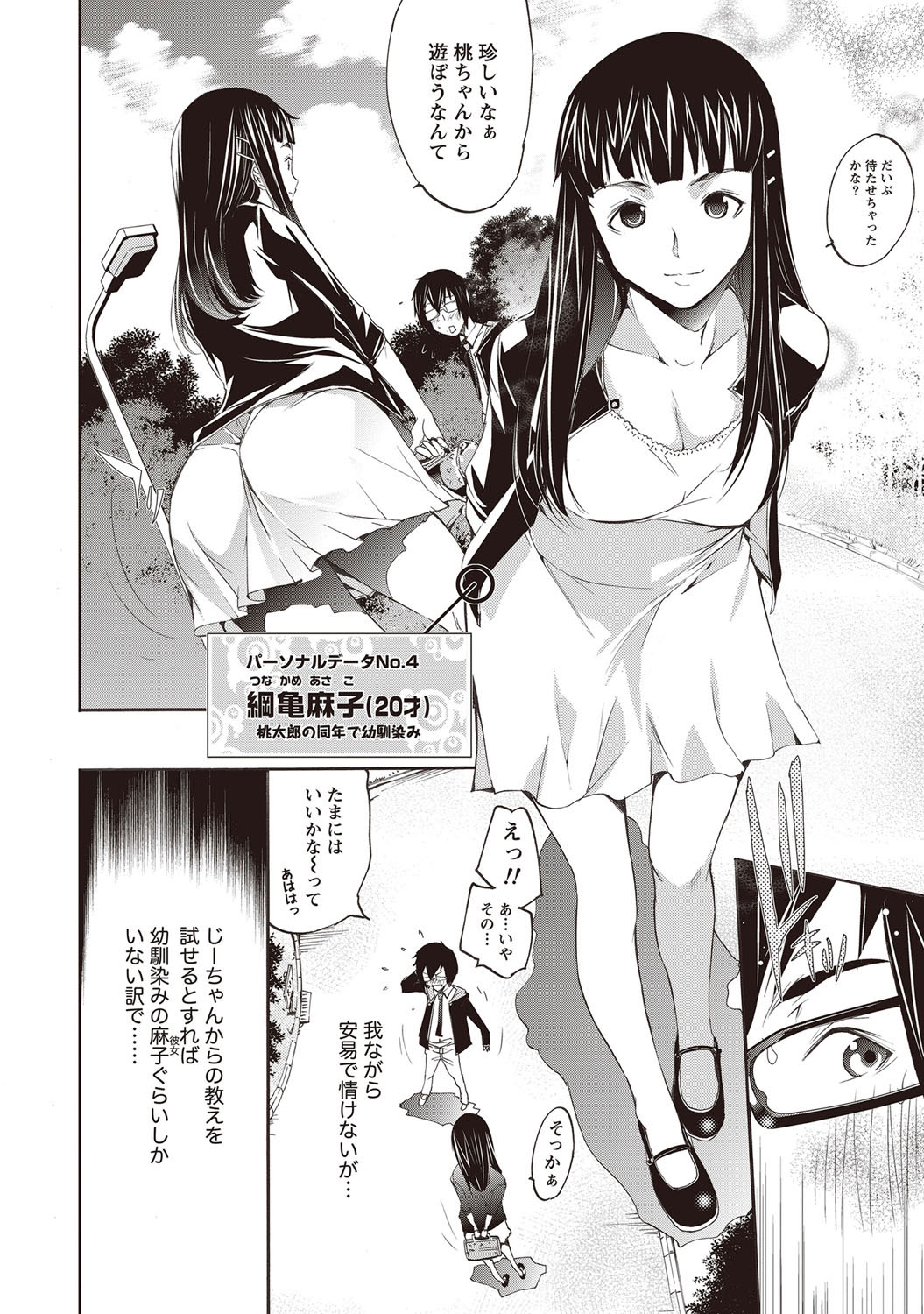 LOVE MASTER Peach page 6 full