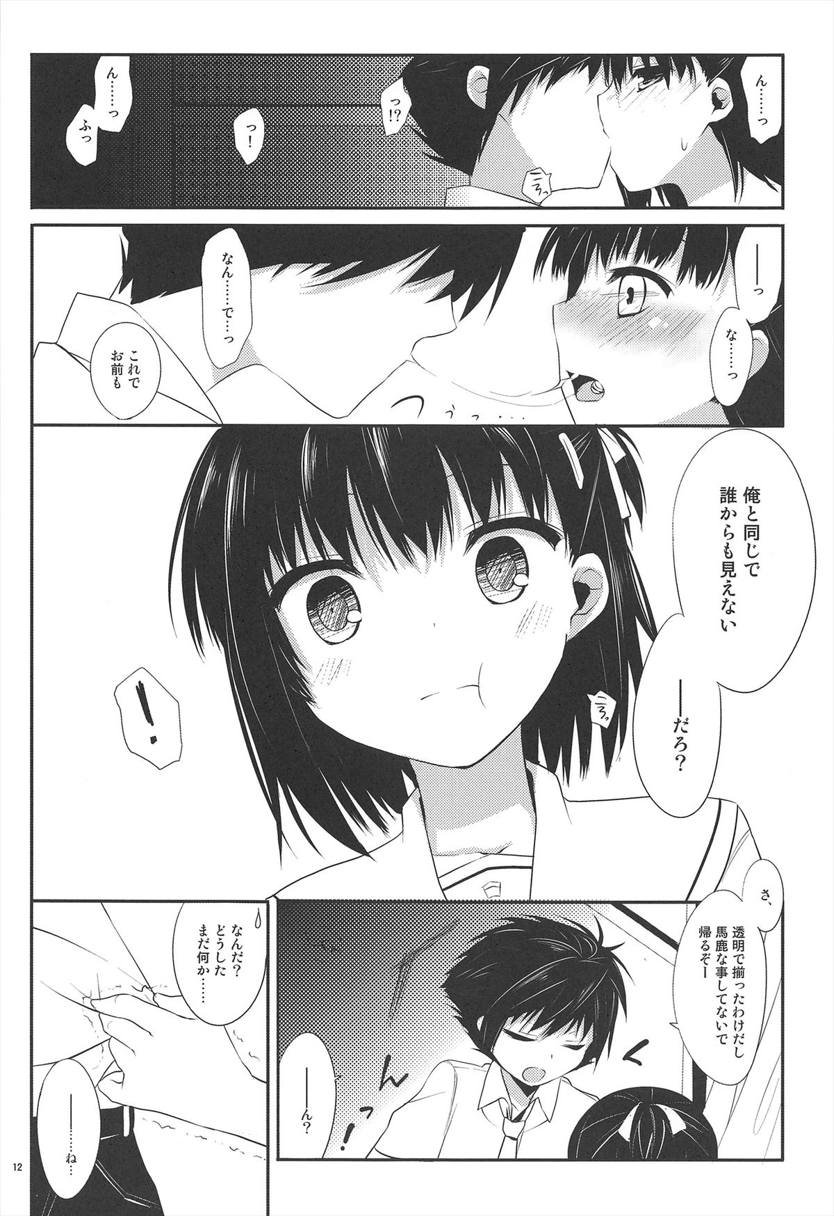 Ameiro Trap page 12 full