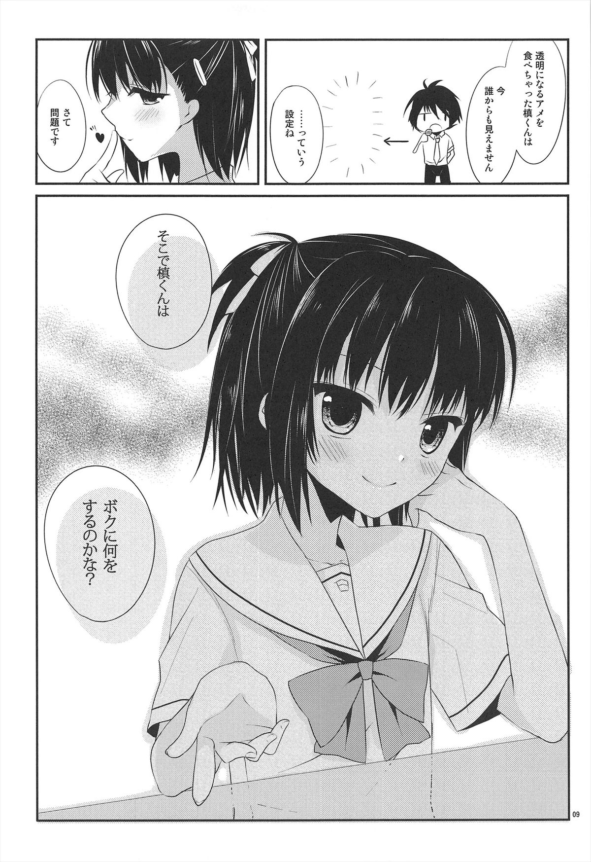 Ameiro Trap page 9 full