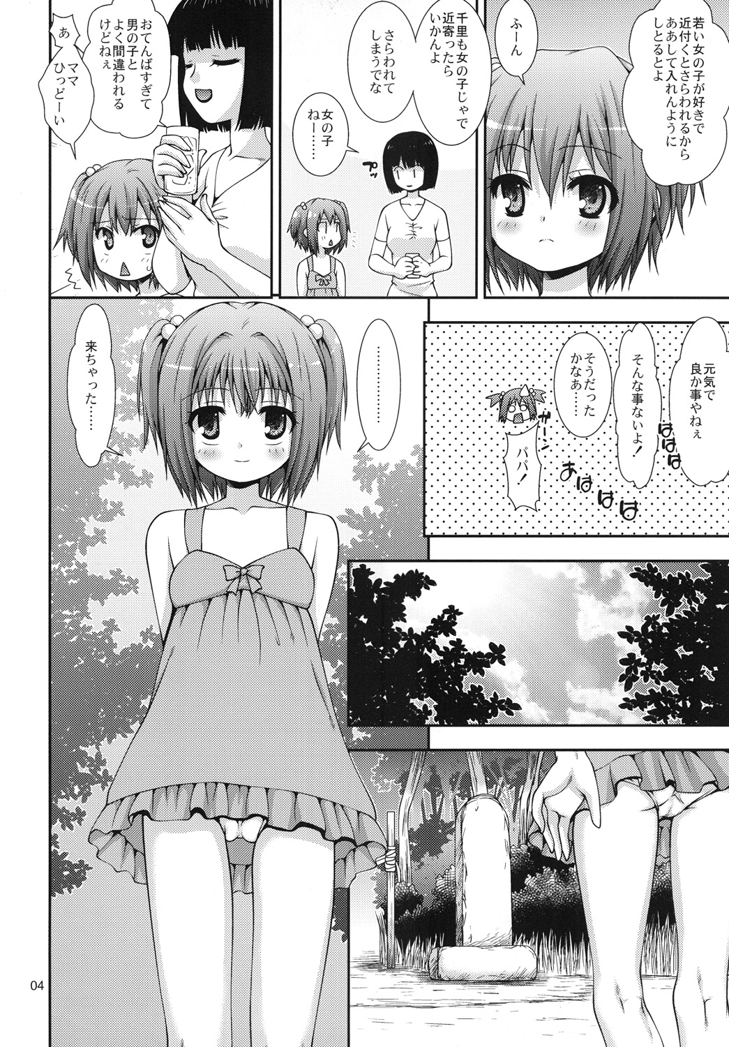 Imawashi no Michi -Taboo Pathway- page 3 full