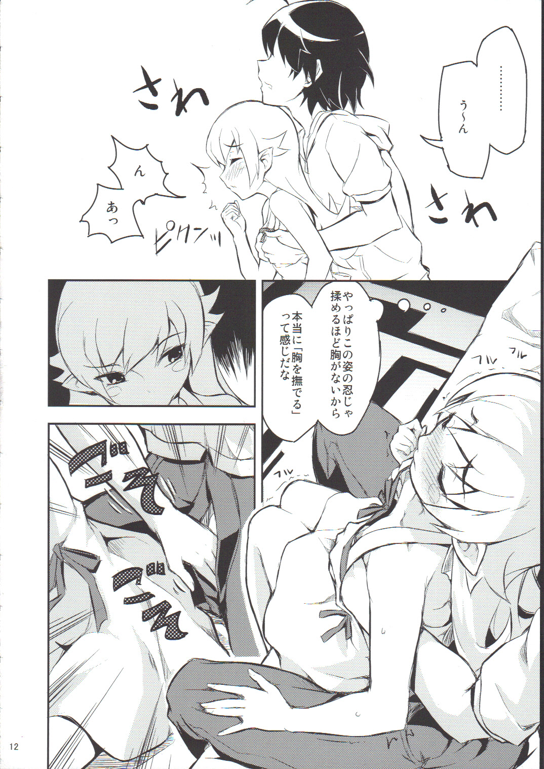 Shinobu no Shinobu 2 page 11 full