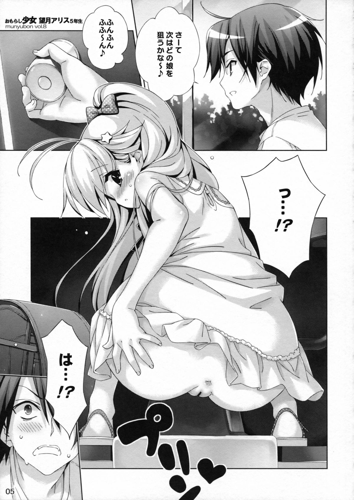 Omorashi Shoujo Mochizuki Alice 5nensei page 4 full
