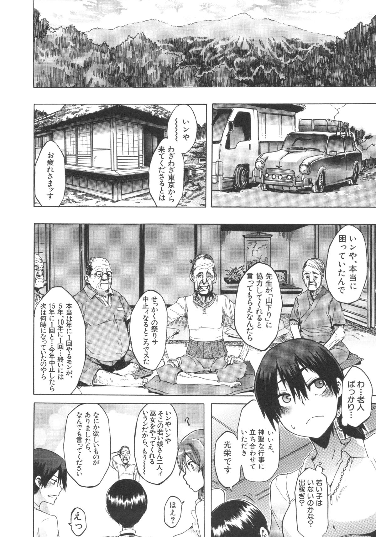 ShindoL no Bunka Jinruigaku - ShindoL's Cultural Anthropology page 11 full