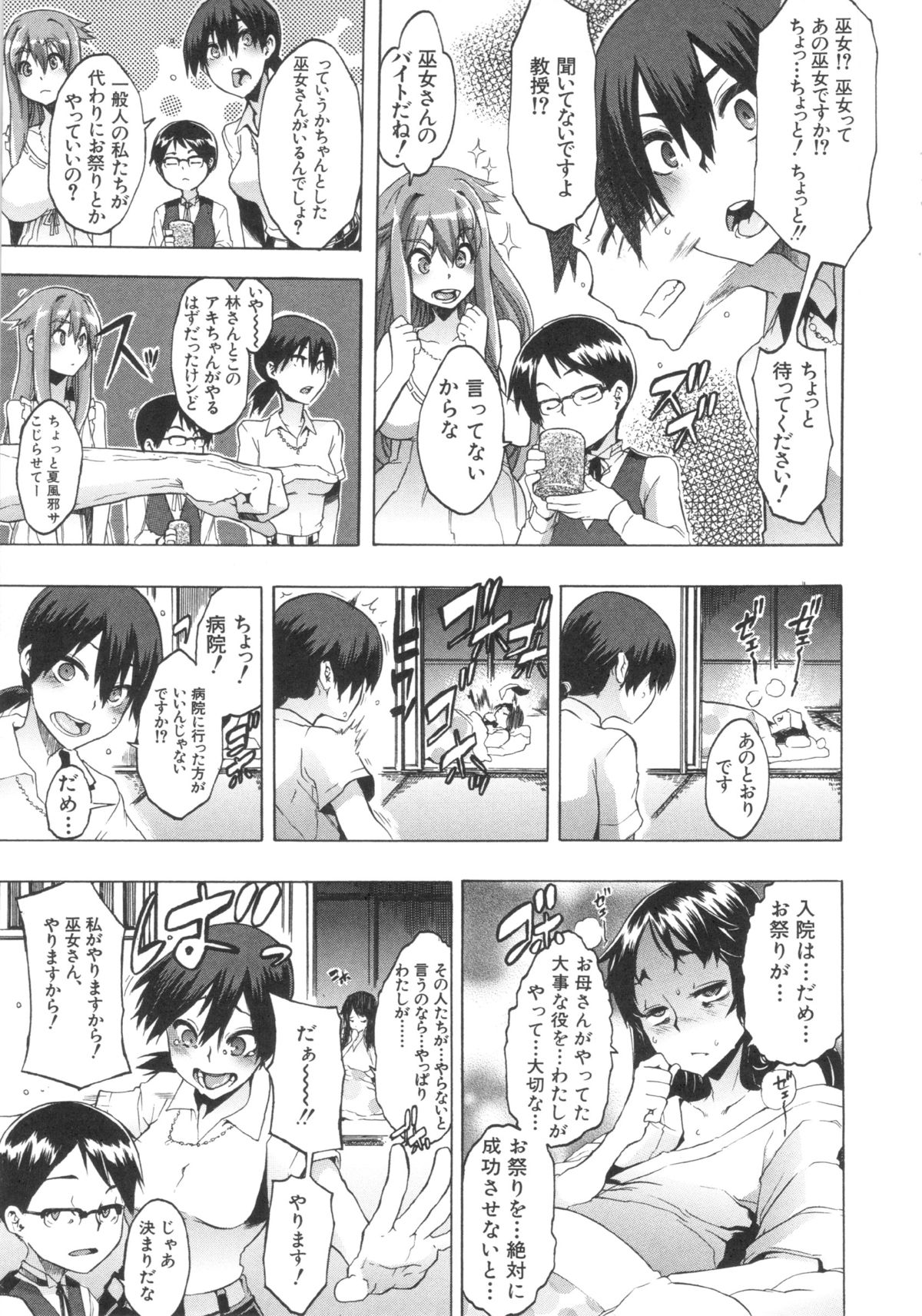 ShindoL no Bunka Jinruigaku - ShindoL's Cultural Anthropology page 12 full