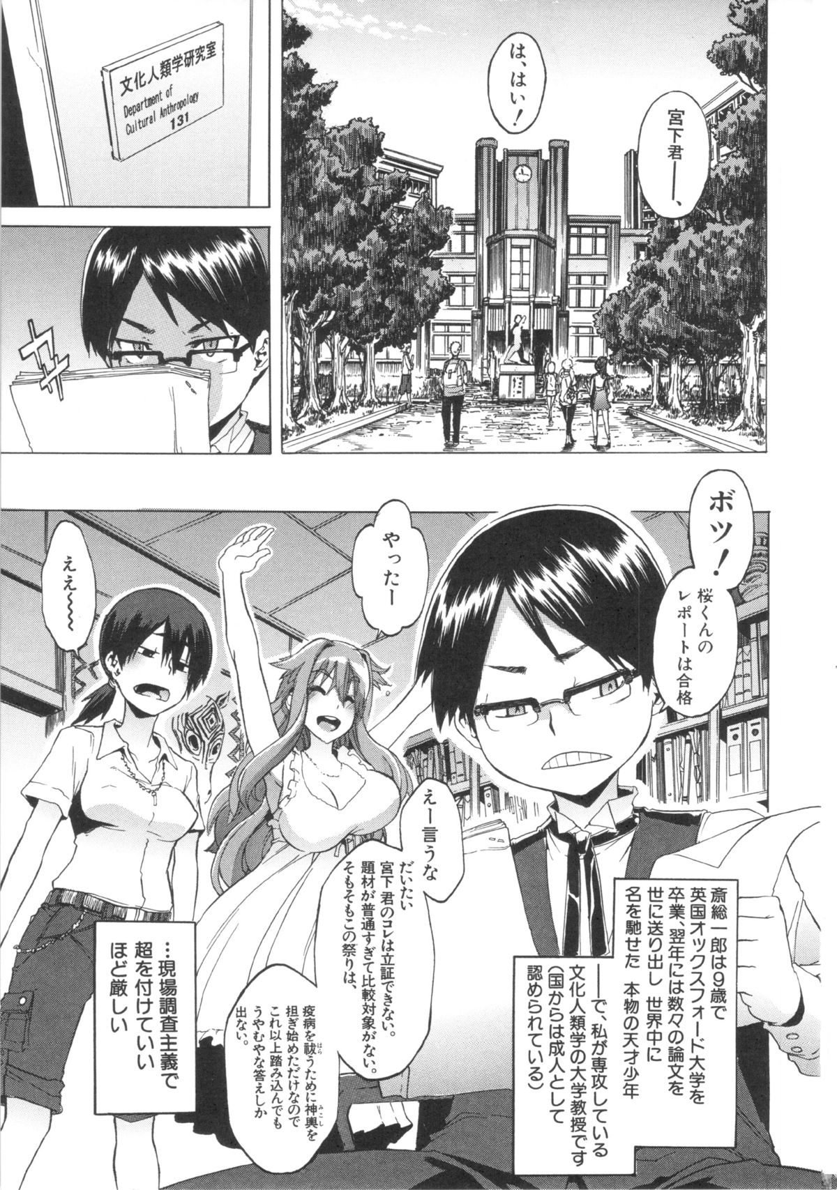 ShindoL no Bunka Jinruigaku - ShindoL's Cultural Anthropology page 8 full