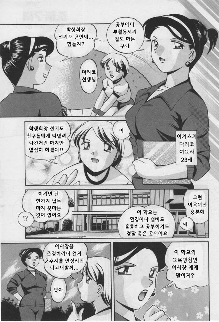 Sennou Gakuen page 10 full