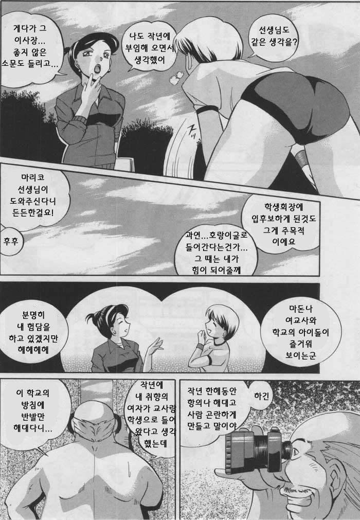 Sennou Gakuen page 11 full