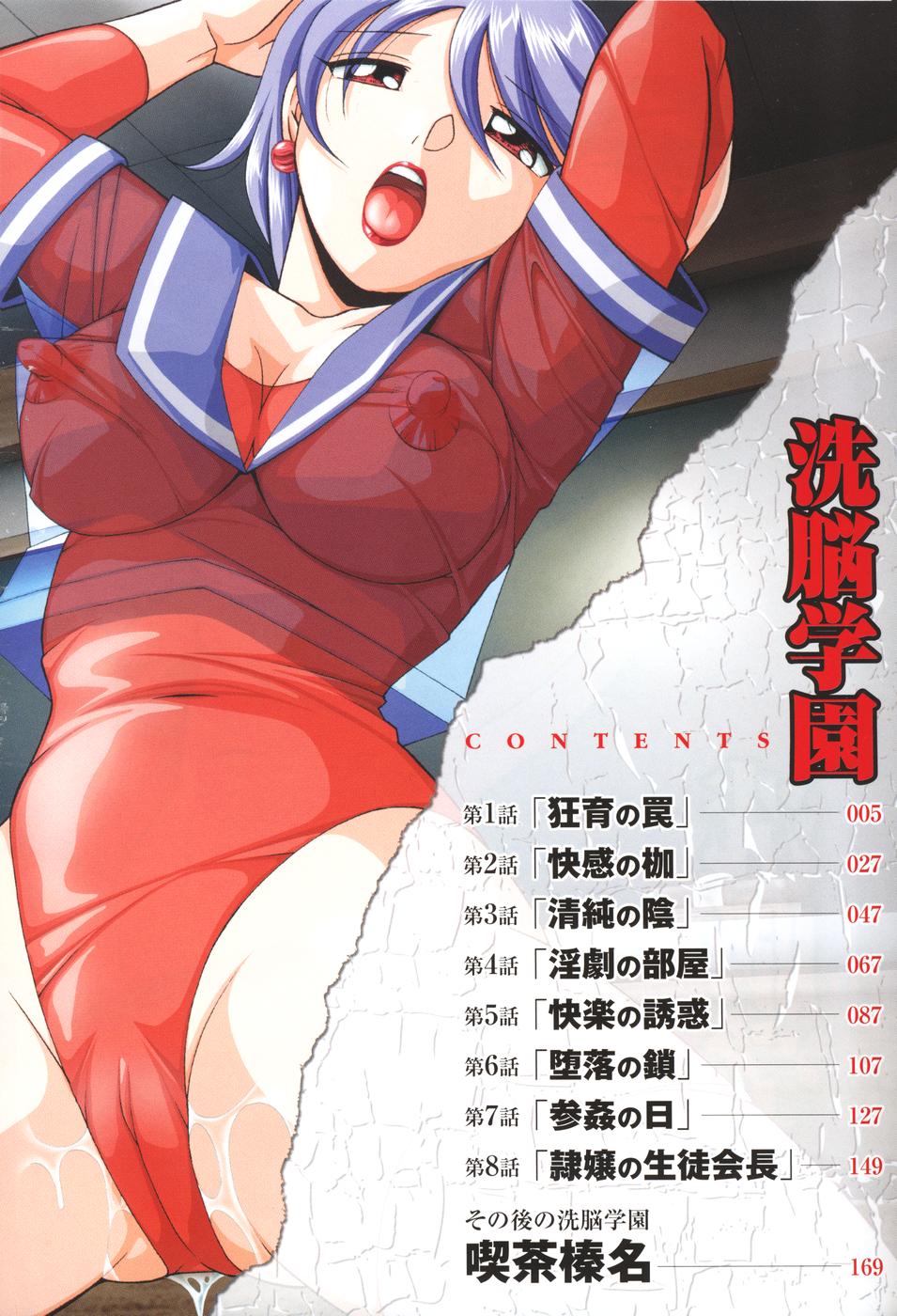 Sennou Gakuen page 4 full