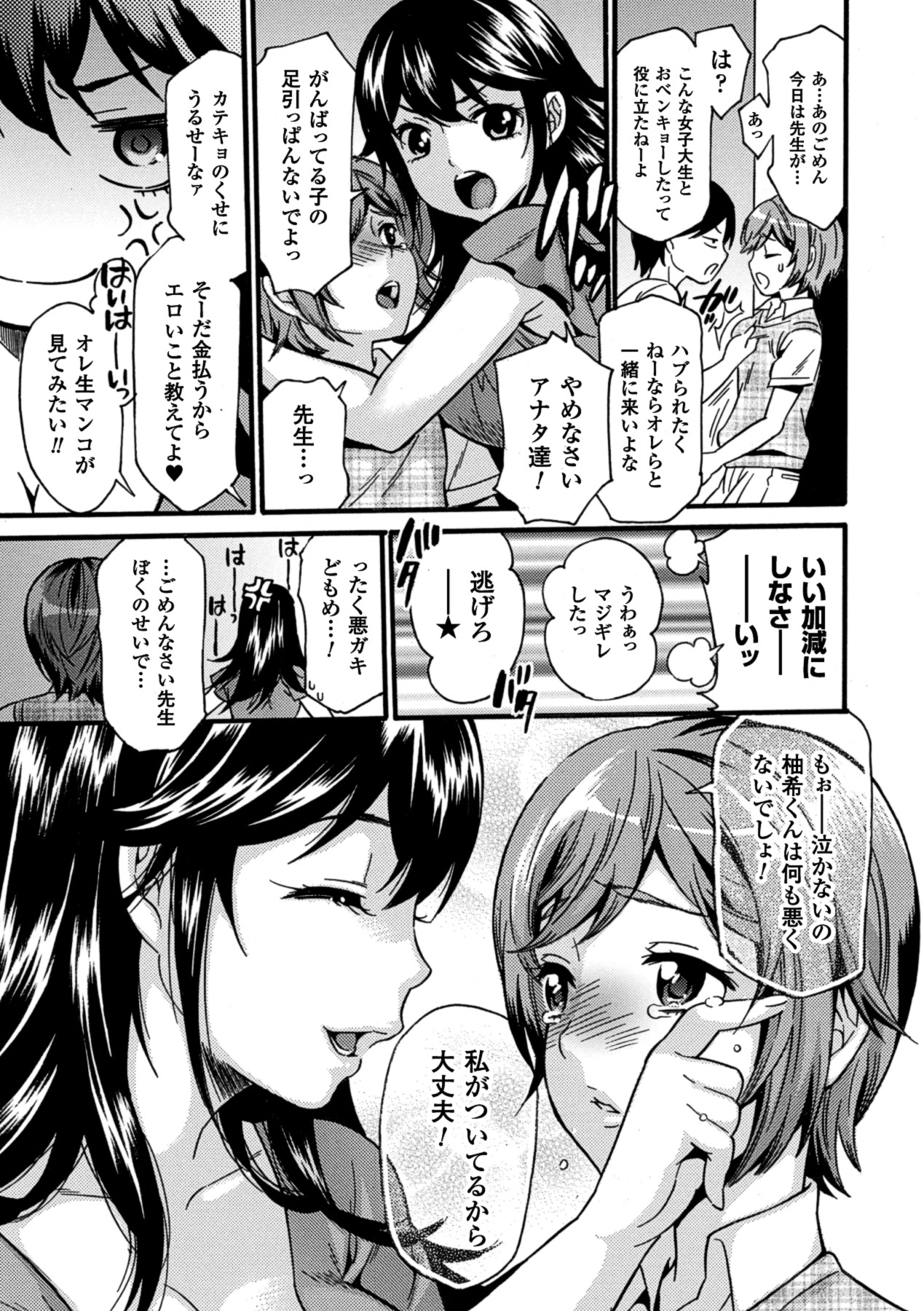 Ero Gaki tachi ni Okasareta Heroine tachi Vol.1 page 12 full