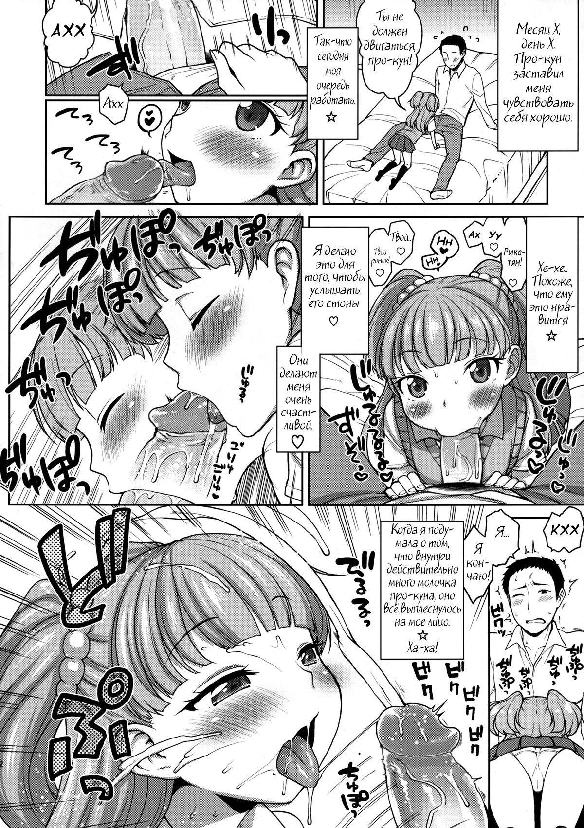 Rika-chan Kawaii page 11 full