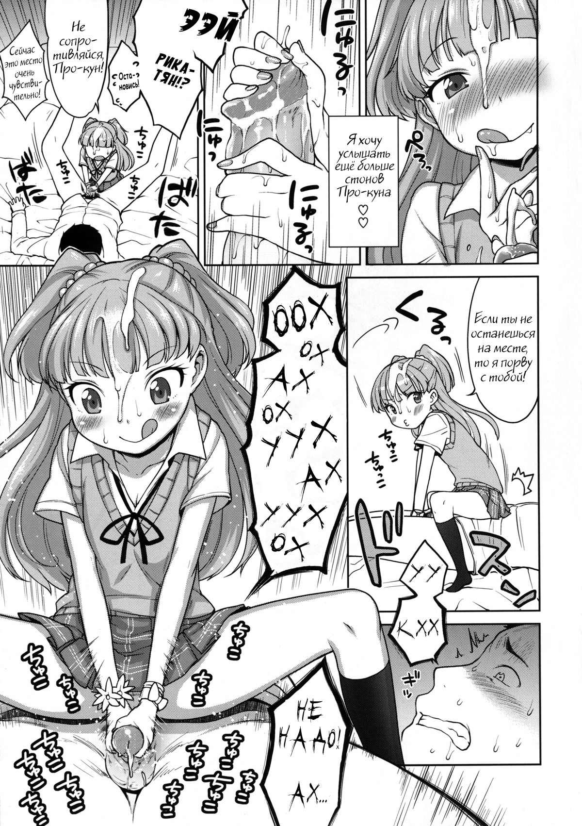 Rika-chan Kawaii page 12 full
