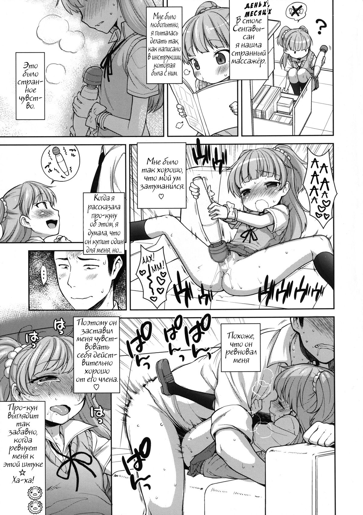 Rika-chan Kawaii page 6 full