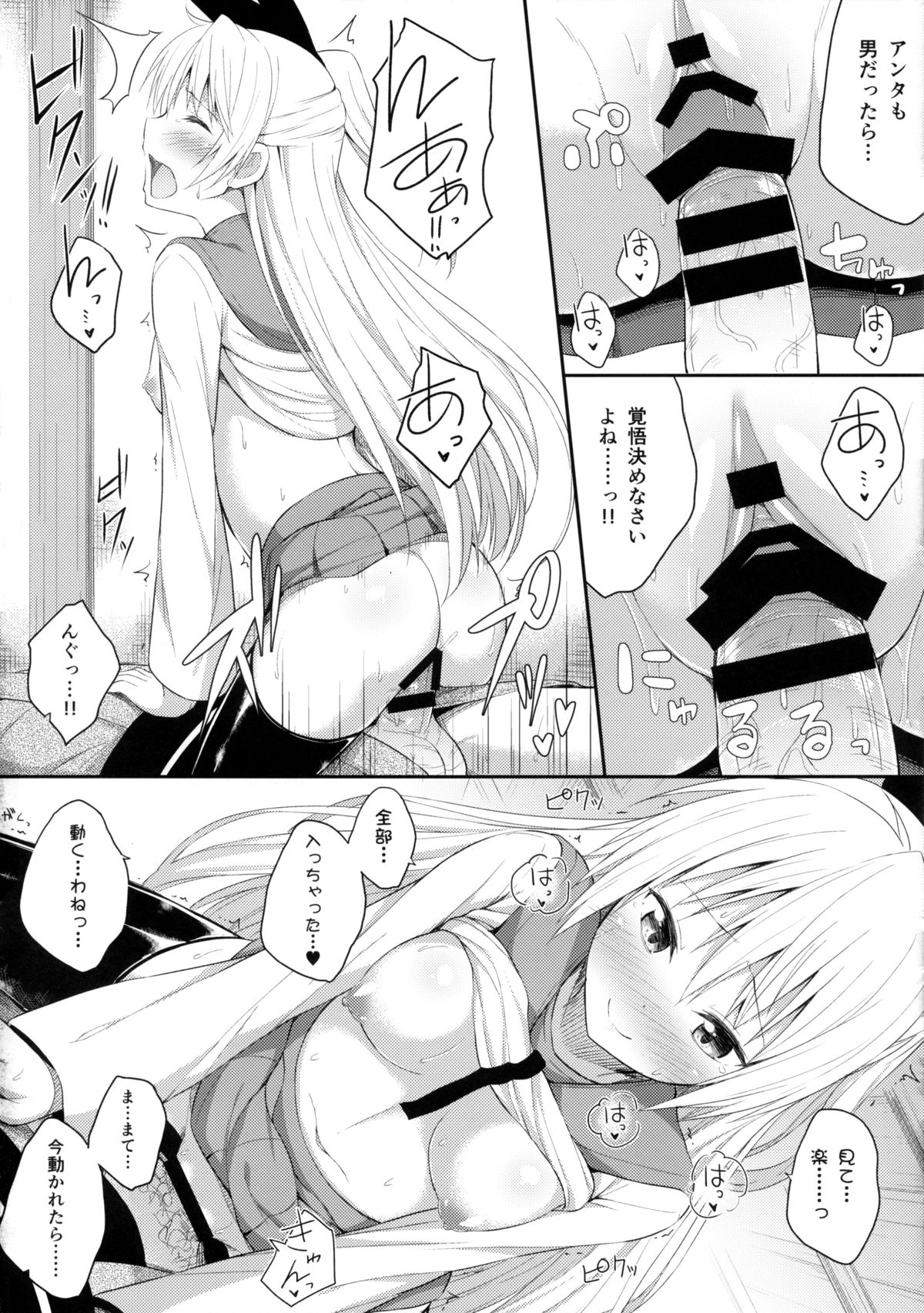 Nanikoi? page 12 full