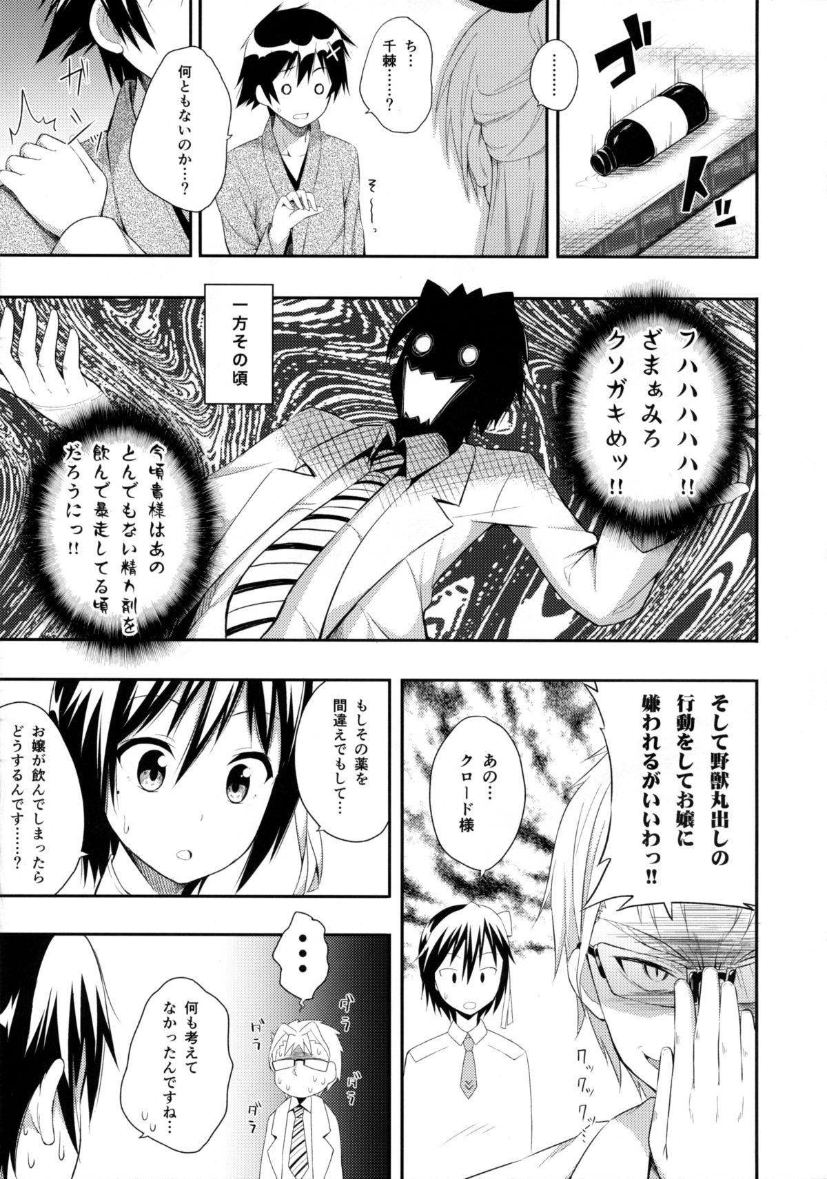 Nanikoi? page 7 full