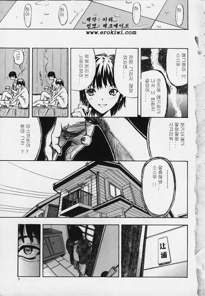 Kozue page 6 full