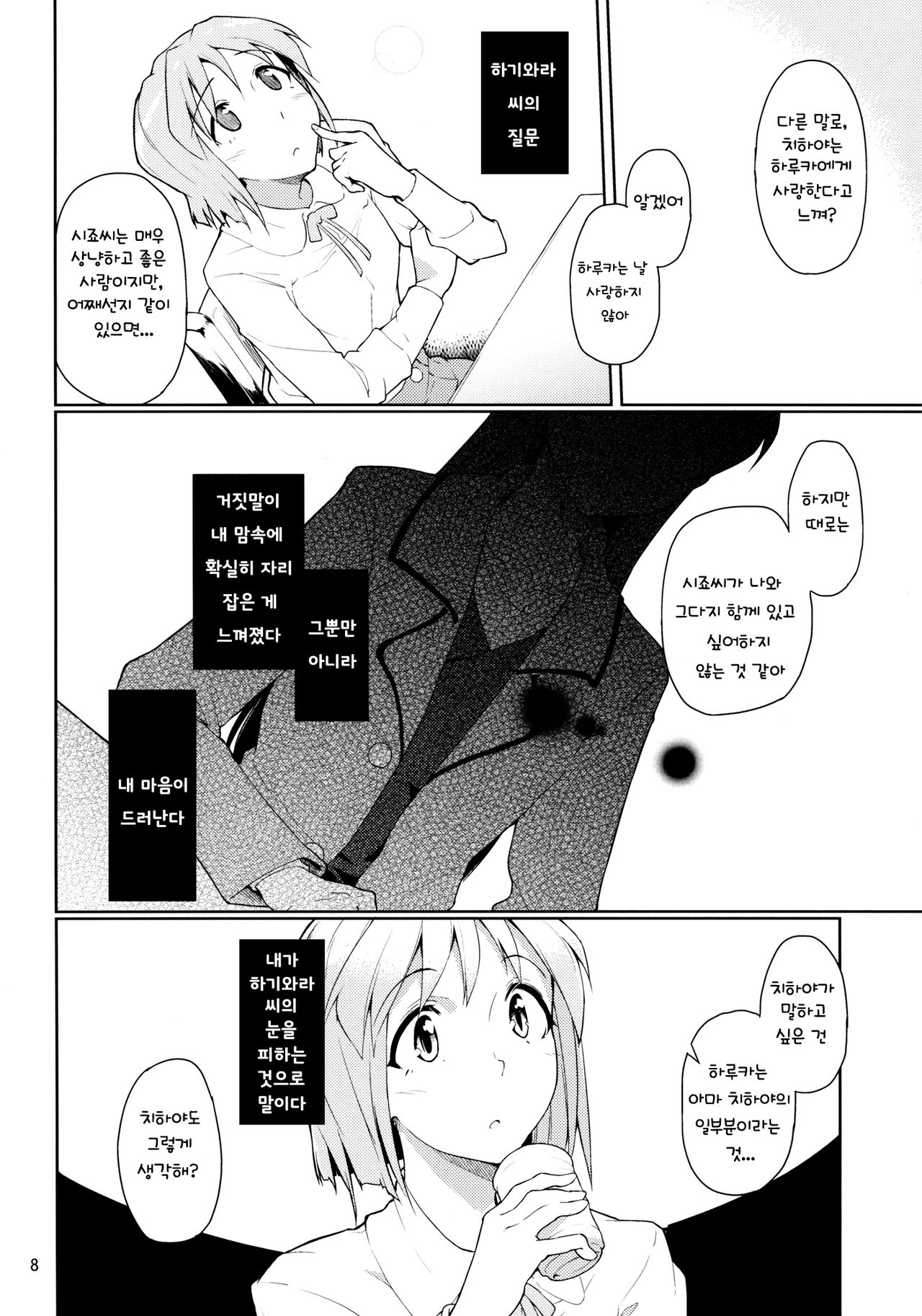 Forbidden Fruit page 9 full