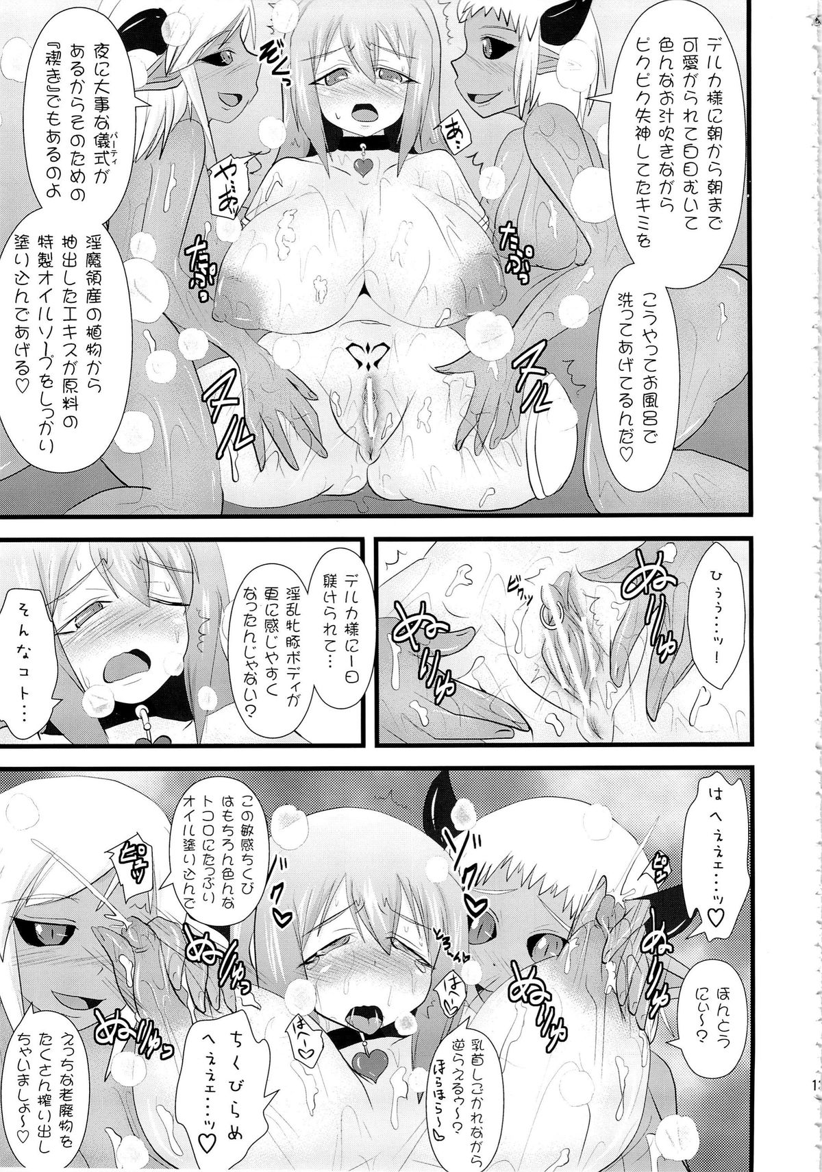 Shield Knight Elsain Vol. 14 Succubus Ritual page 12 full