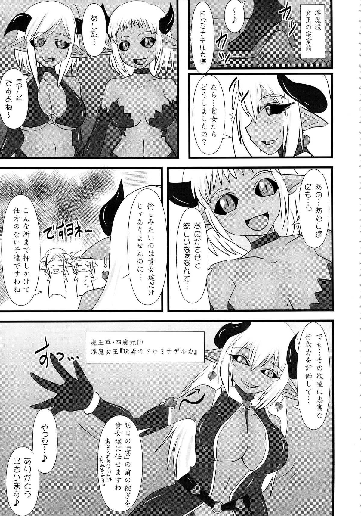 Shield Knight Elsain Vol. 14 Succubus Ritual page 4 full
